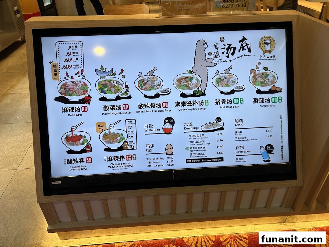 A digital menu board for Gong Yuan Ma La Tang, showcasing various soup bases, side dishes, and beverages.