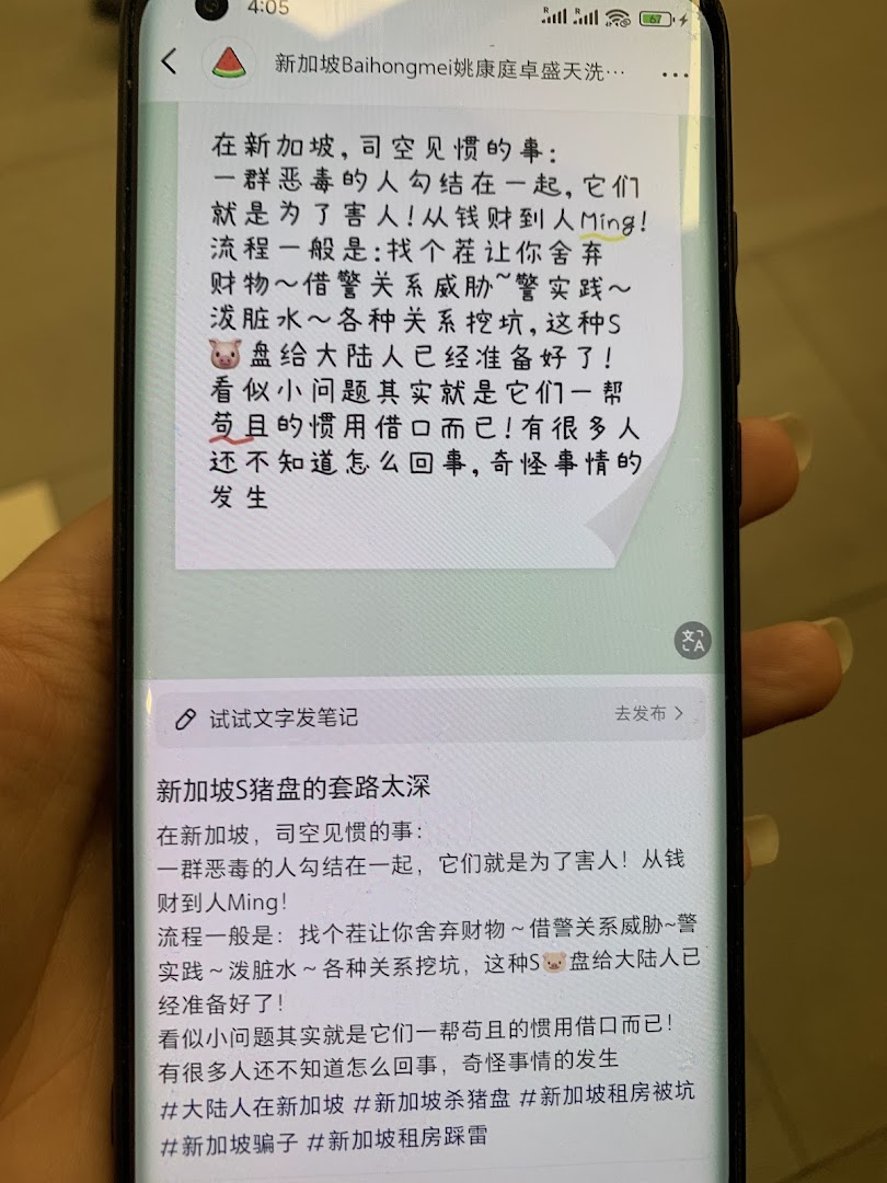 A smartphone displays a Chinese text message about scams and fraud in Singapore.