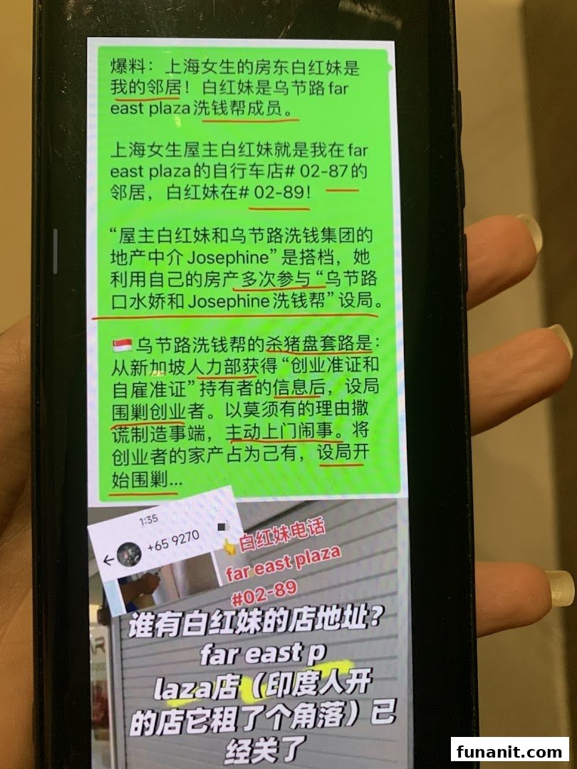 A phone screen displays Chinese text discussing a controversial topic related to money laundering and a shop at Far East Plaza.