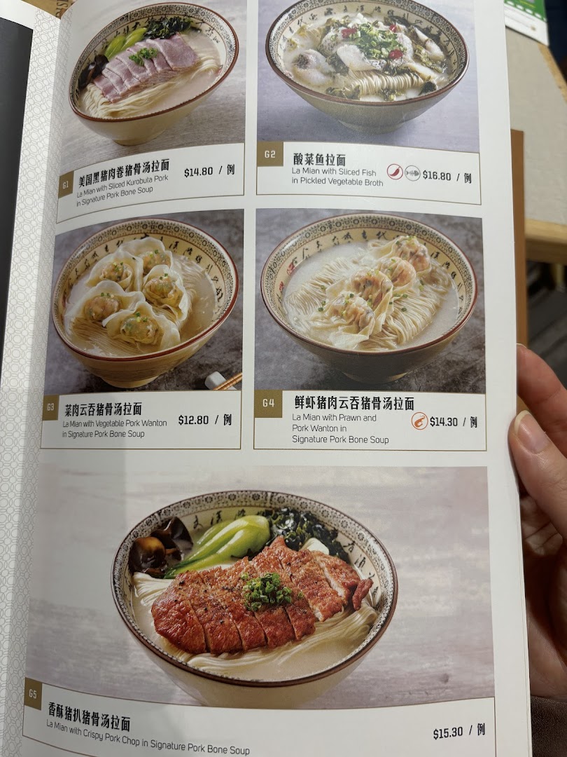 A menu page showcasing various La Mian (noodle) dishes with pork, fish, and wontons.
