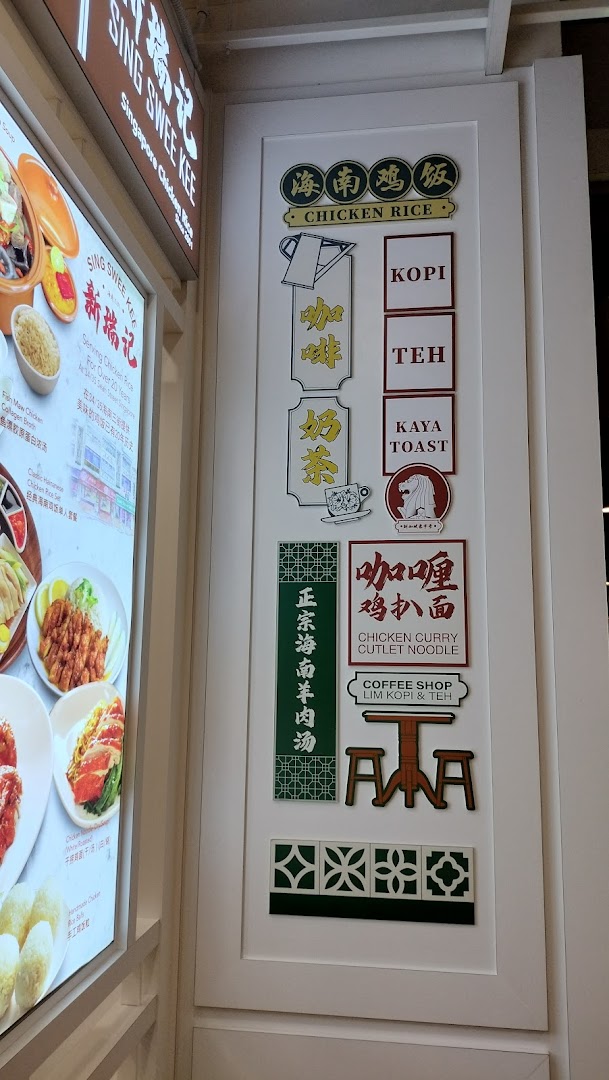 Exterior view of Sing Swee Kee, featuring a vibrant food display and traditional menu item signage.