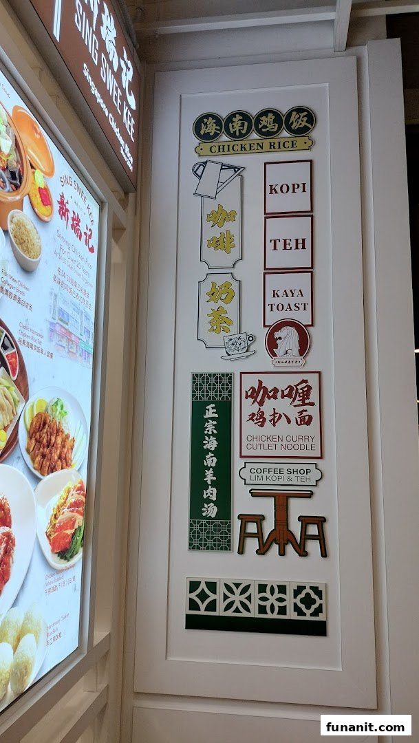 Exterior view of Sing Swee Kee, featuring a vibrant food display and traditional menu item signage.