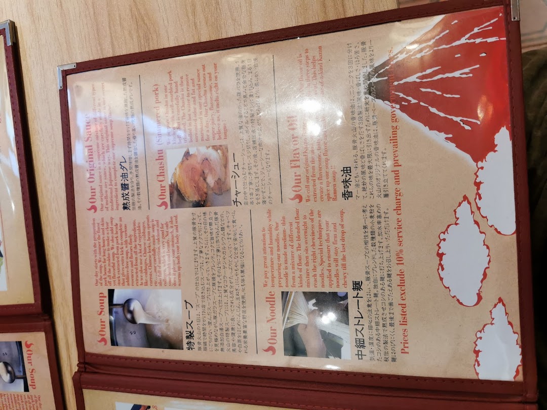 Tonkotsu Kazan VOLCANO Ramen  Funan mall 豚骨火山ラーメン  フナンモール店 image 89