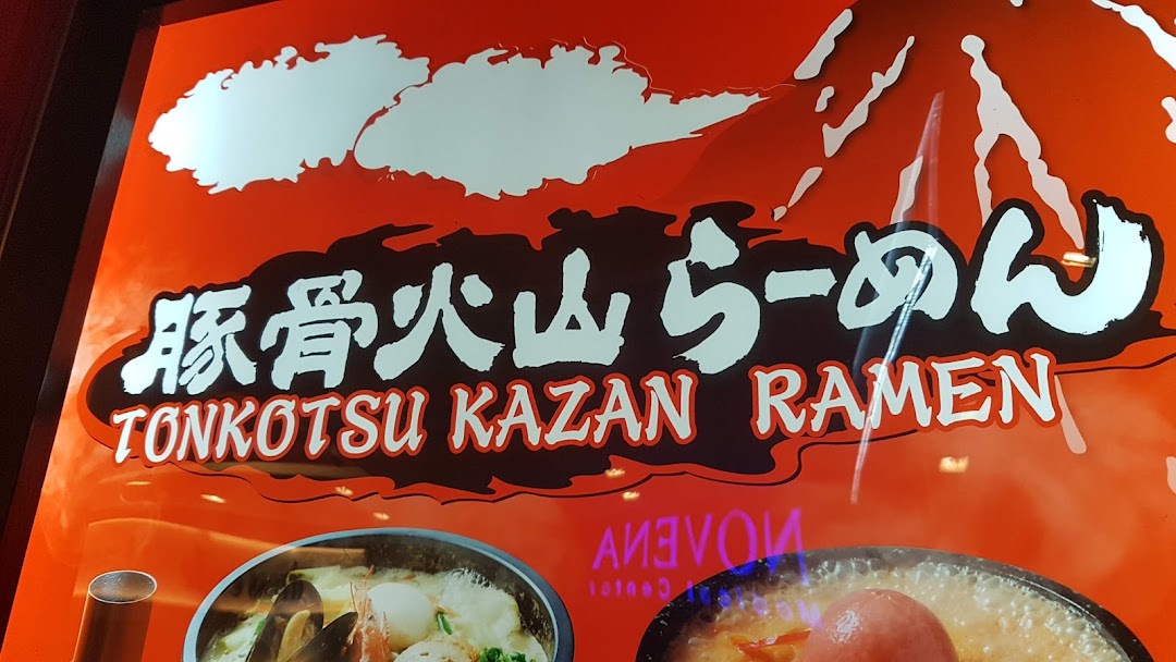 Tonkotsu Kazan VOLCANO Ramen  Funan mall 豚骨火山ラーメン  フナンモール店 image 76