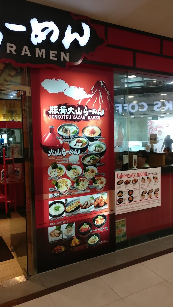 Tonkotsu Kazan VOLCANO Ramen  Funan mall 豚骨火山ラーメン  フナンモール店 image 79