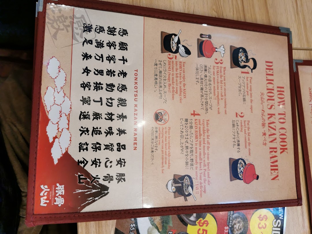 A menu page detailing how to cook Tonkotsu Kazan Ramen, with partial side dish prices.