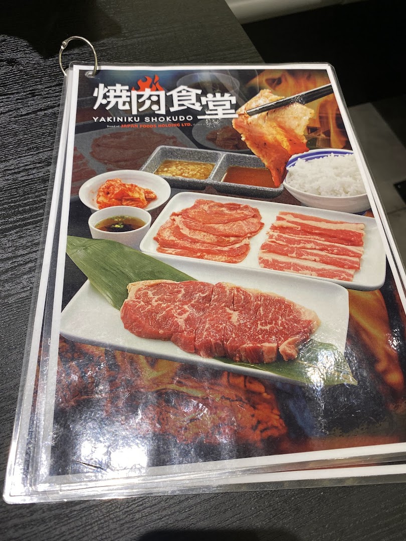 A vibrant menu page from Yakiniku Shokudo showcasing various cuts of raw meat, sides, and sauces.