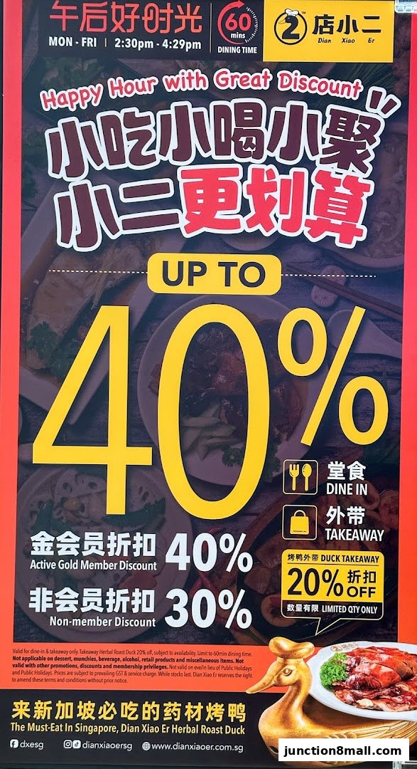 A promotional poster for Dian Xiao Er offering discounts on their herbal roast duck.