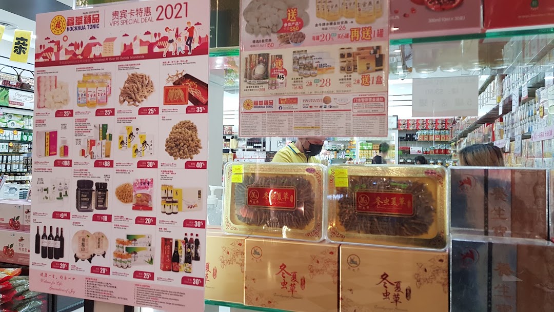 Interior view of Hockhua Tonic showcasing health products, traditional remedies, and a large promotional display.