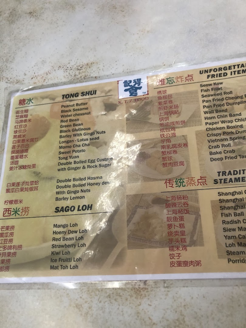 A detailed menu displaying various traditional Chinese desserts, fried items, and steamed dishes.