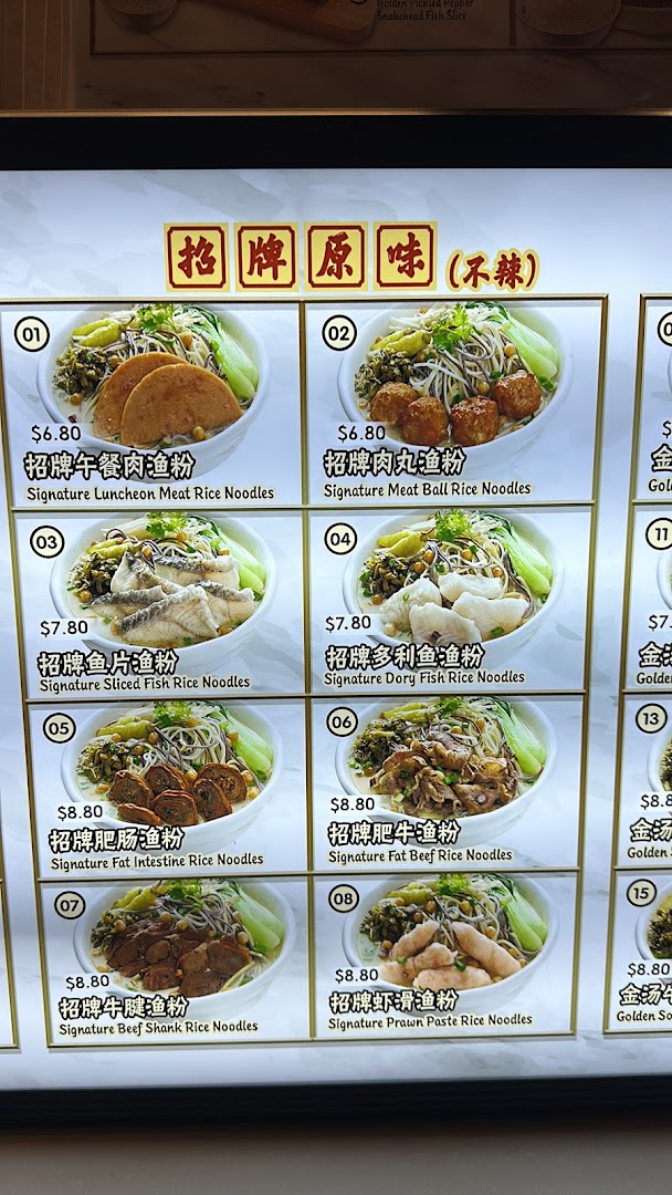A digital menu board displaying various signature rice noodle dishes with prices and images.