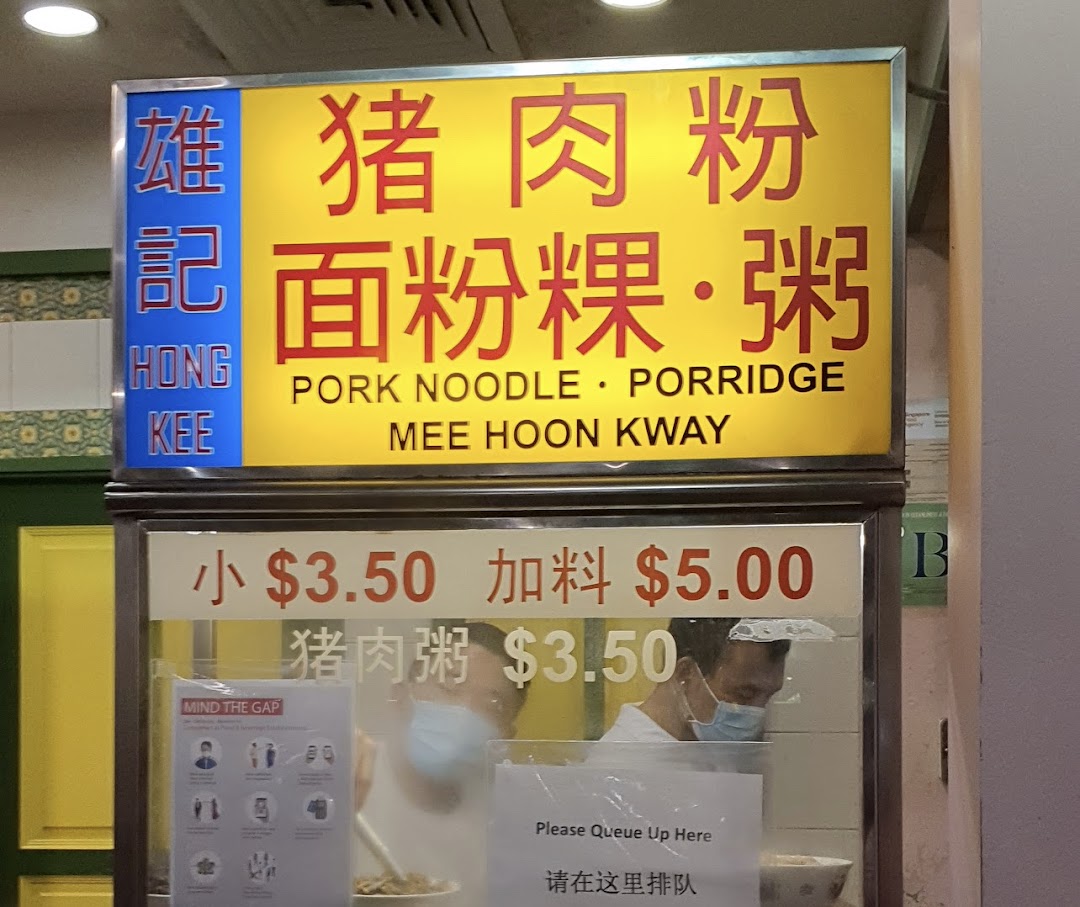 A food stall sign for Hong Kee, featuring prices for pork noodle, porridge, and mee hoon kway.