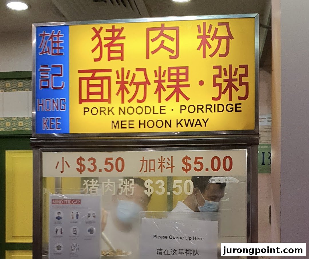 A food stall sign for Hong Kee, featuring prices for pork noodle, porridge, and mee hoon kway.
