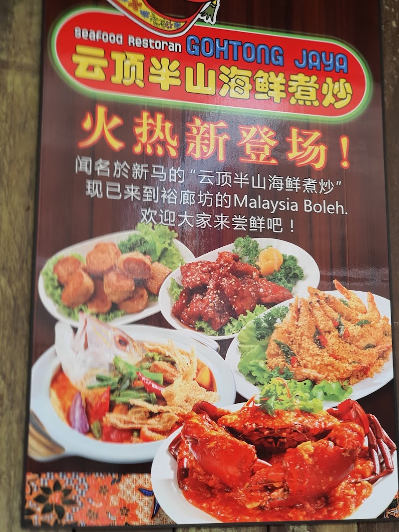 A promotional poster for Seafood Restoran Gohtong Jaya, showcasing various delicious seafood dishes.
