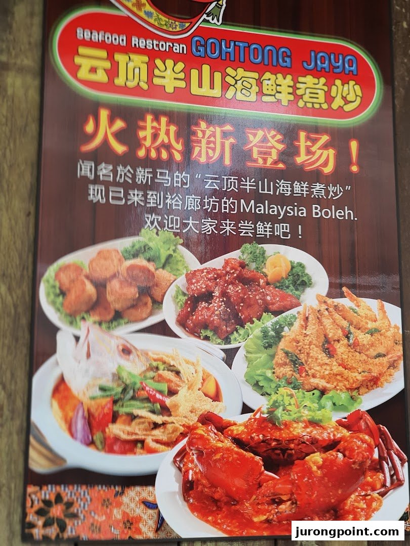 A promotional poster for Seafood Restoran Gohtong Jaya, showcasing various delicious seafood dishes.