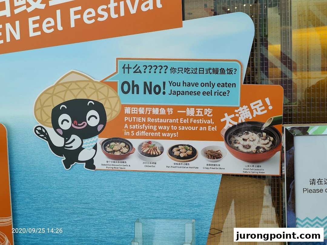 A promotional poster for PUTIEN's Eel Festival, showcasing five distinct eel dishes with descriptions.