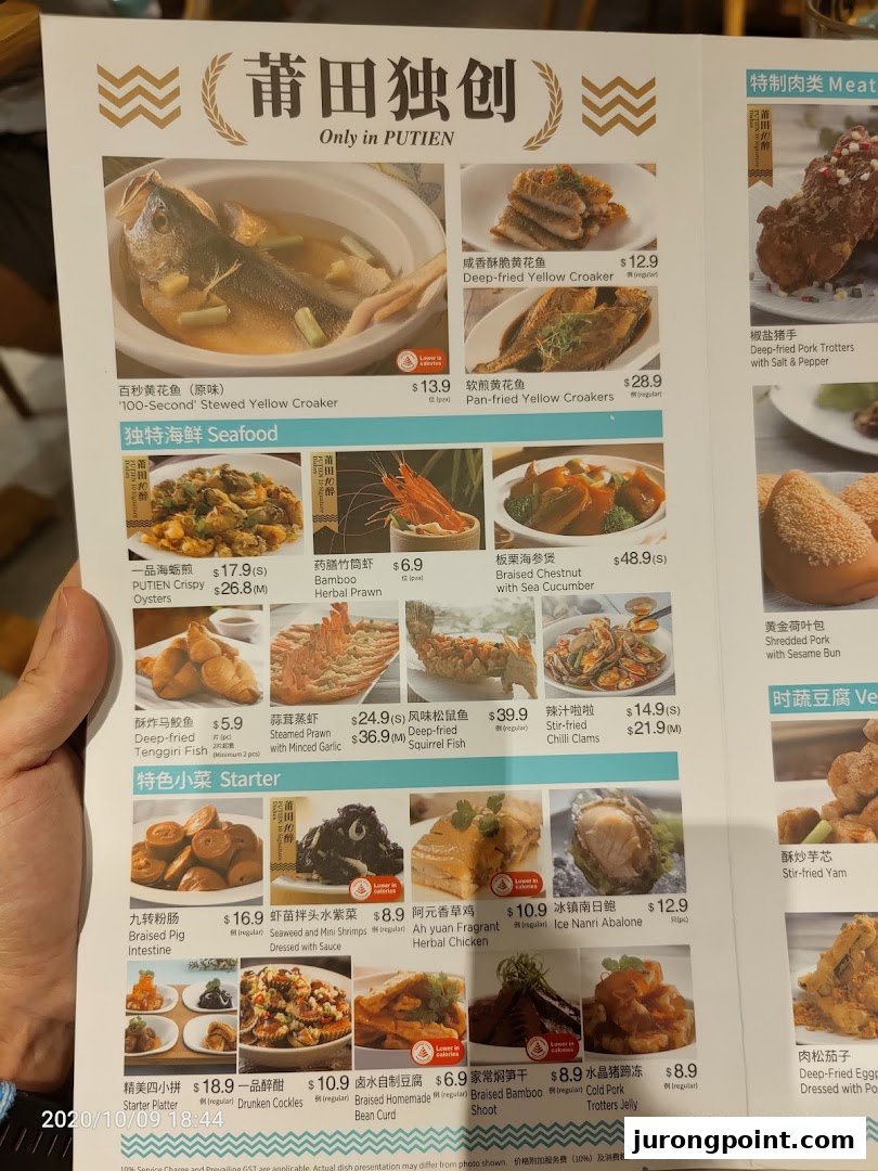 A detailed menu from PUTIEN restaurant, showcasing various seafood, meat, and starter dishes with prices.