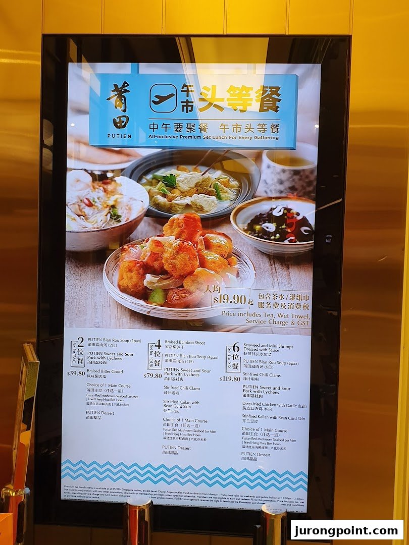 A digital menu display showcasing PUTIEN's premium set lunch options with vibrant food photography.