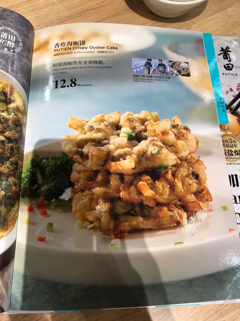 A menu page from PUTIEN showcasing their Crispy Oyster Cake dish with price and origin details.