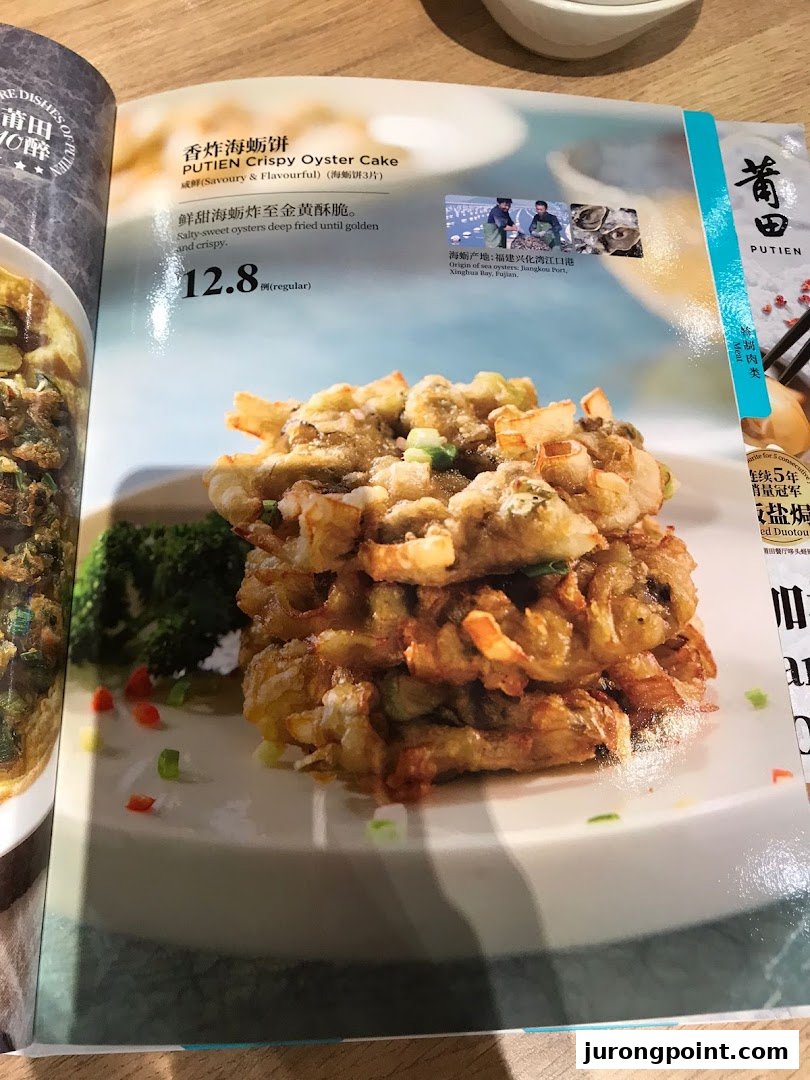 A menu page from PUTIEN showcasing their Crispy Oyster Cake dish with price and origin details.