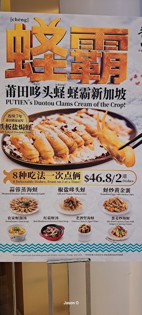 A promotional menu board from PUTIEN showcasing their signature Duotou Clams with various preparation styles and a special offer.