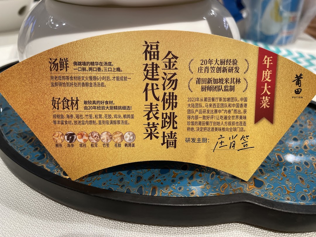 A promotional card for PUTIEN's signature Golden Broth Buddha Jumps Over the Wall dish, detailing its ingredients and preparation.