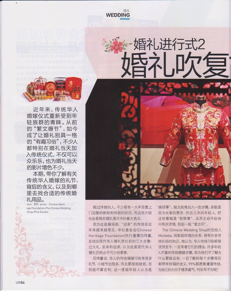 A magazine spread showcasing traditional Chinese wedding customs, attire, and essential gift sets.