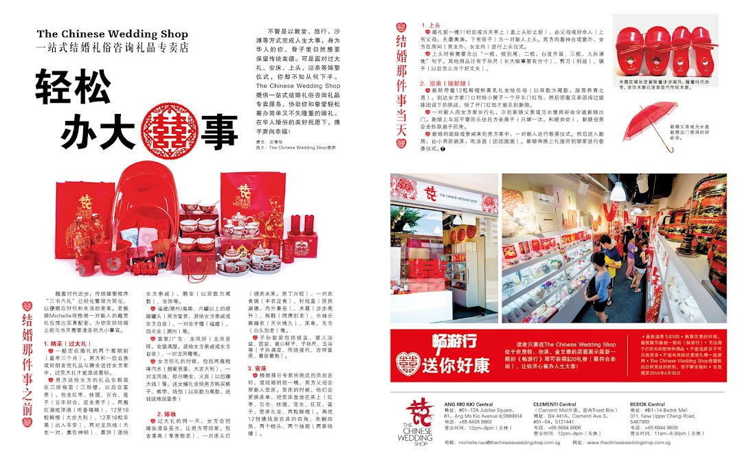 Promotional page for The Chinese Wedding Shop, showcasing traditional wedding items, services, and store locations.