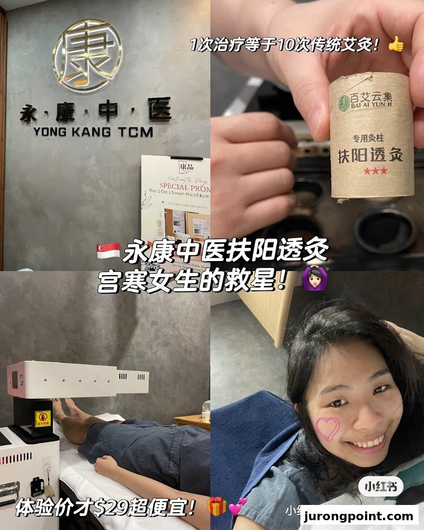 A collage showcasing Yong Kang TCM Clinic's branding, traditional Chinese medicine products, and a moxibustion treatment.
