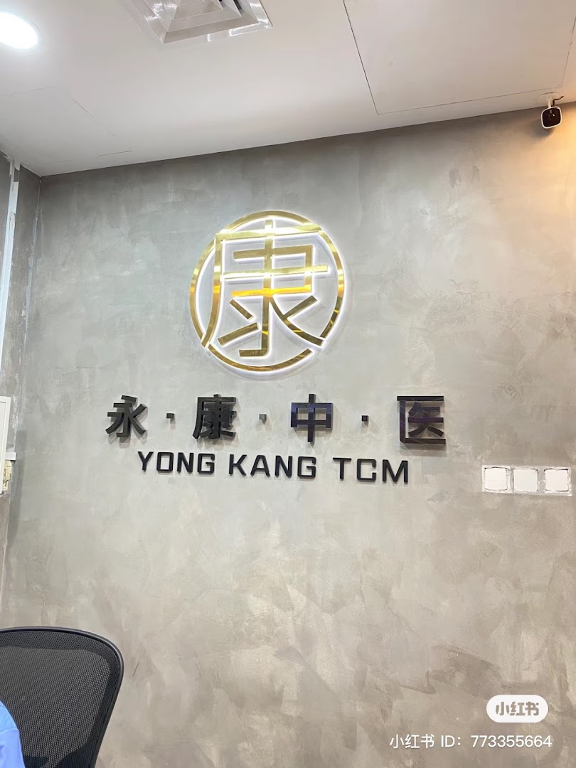 Interior view of Yong Kang TCM Clinic featuring its prominent logo and name on a textured wall.