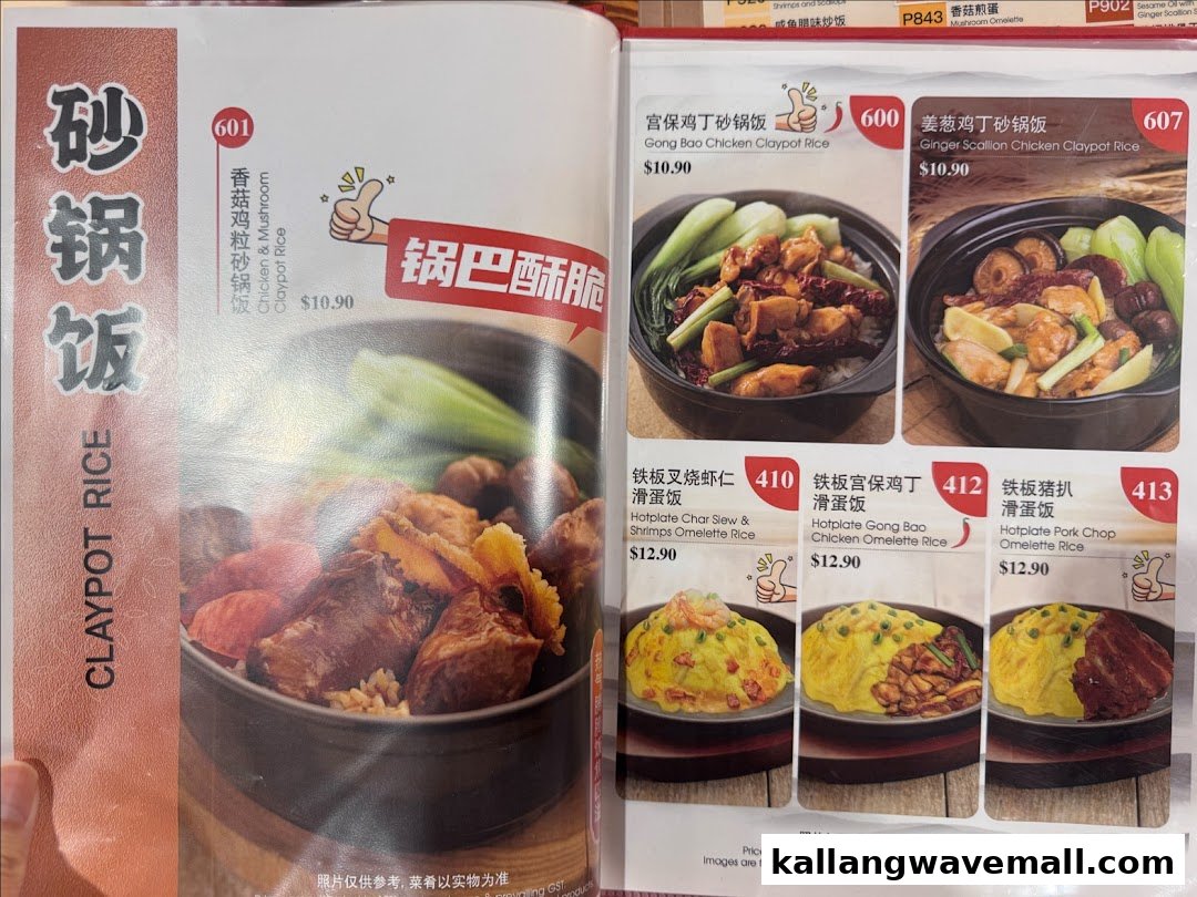 A menu page displaying various claypot rice and hotplate omelette rice dishes with prices.