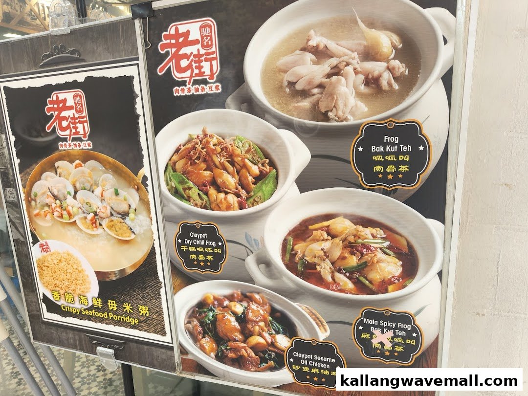 A vibrant display board showcasing signature frog and seafood dishes from Old Street Bak Kut Teh.