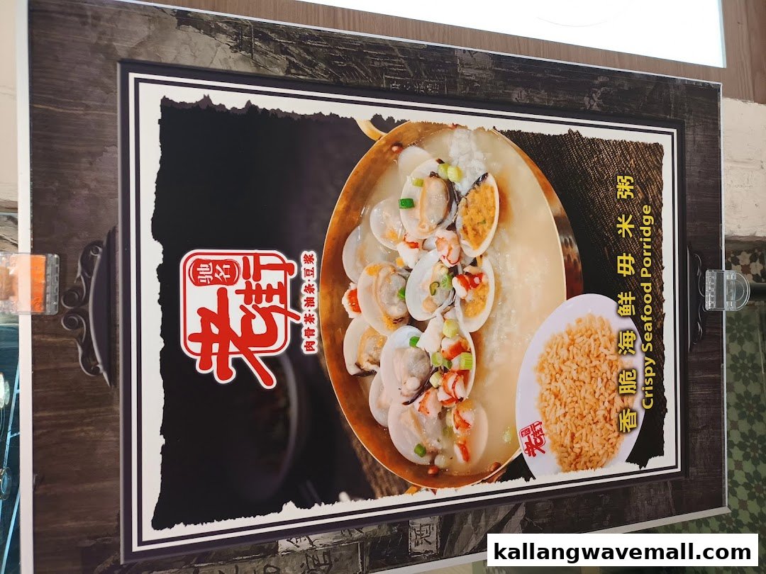 A vibrant promotional poster featuring a bowl of Crispy Seafood Porridge.