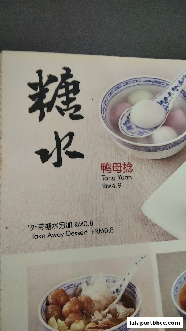 A menu page featuring Tang Yuan dessert and other sweet soup options.