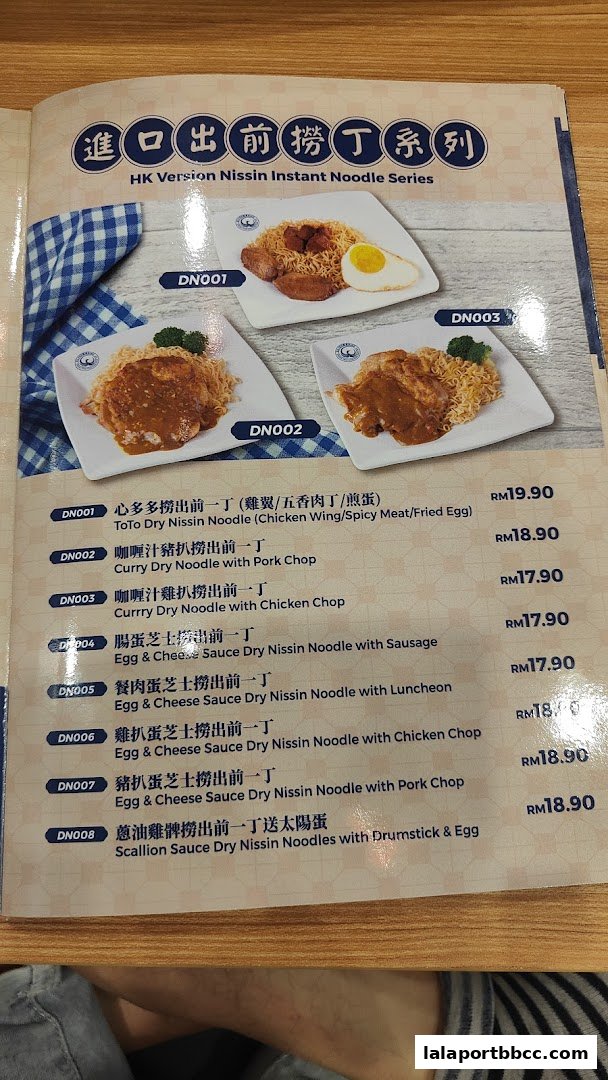 A menu featuring Hong Kong style Nissin instant noodles with various toppings and prices.