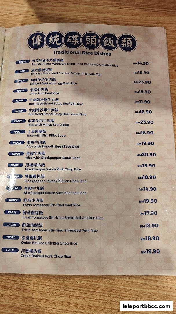 A menu featuring traditional rice dishes with Chinese and English descriptions and prices.