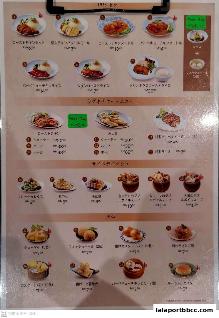 A menu featuring various chicken rice dishes, side dishes, and dim sum items with prices.