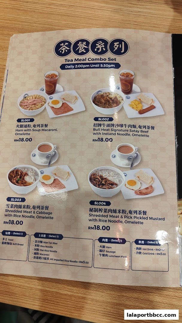 A menu featuring four different tea meal combo sets with various noodle and side dish options.