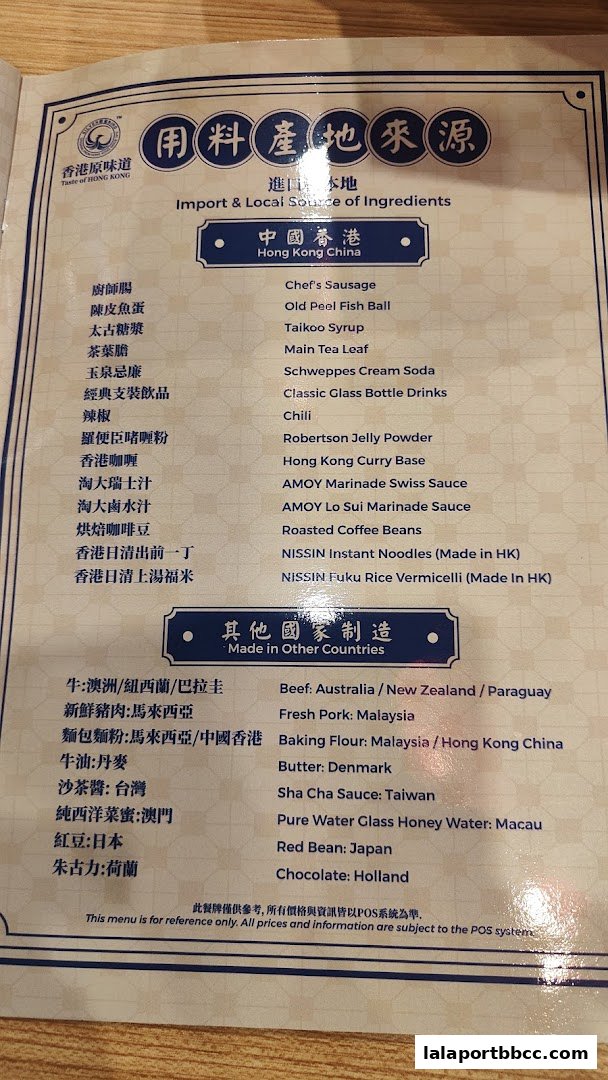 A menu listing ingredients sourced from Hong Kong and other countries.