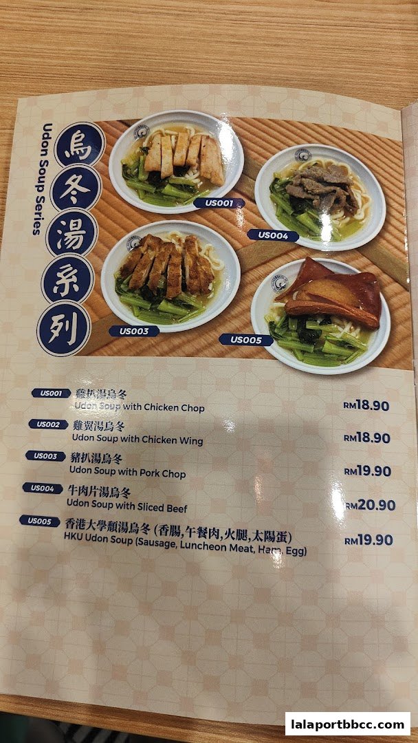 A menu page showcasing various udon soup dishes with images and prices.