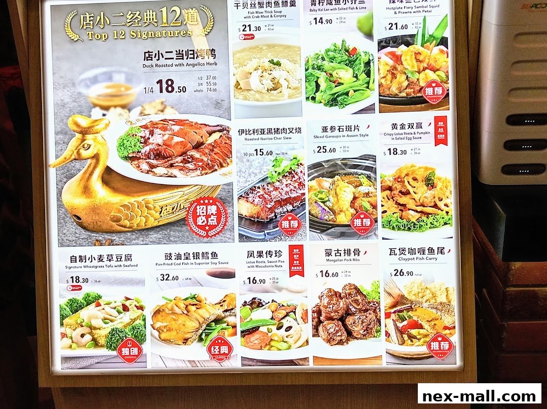 A menu board showcasing 12 signature dishes from Dian Xiao Er NEX, featuring various Chinese cuisine.