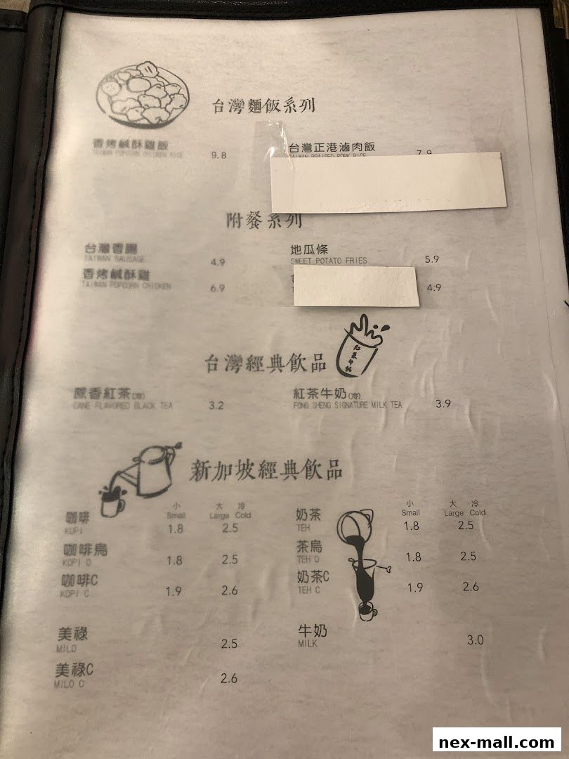 A menu from Fong Sheng Hao featuring Taiwanese rice dishes, side dishes, and classic beverages.