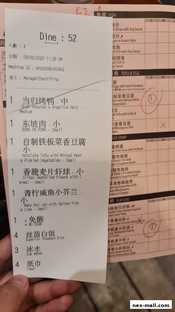 A receipt from Dian Xiao Er NEX showing a list of ordered food items and quantities.
