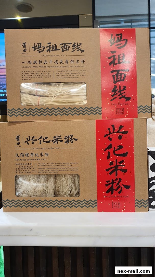 Two boxes of PUTIEN noodles, one Mazu Mee Sua and one Heng Hwa Bee Hoon.