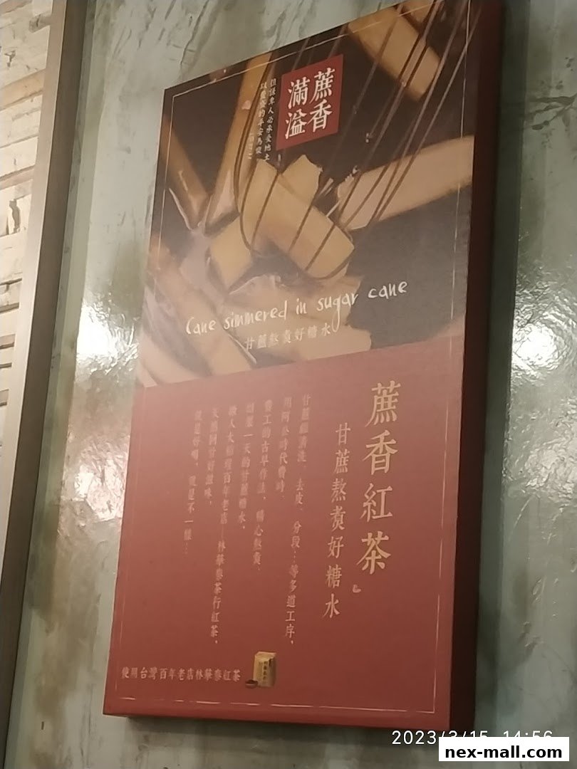 A sign for Fong Sheng Hao 豐盛號 Nex, featuring sugarcane and tea.