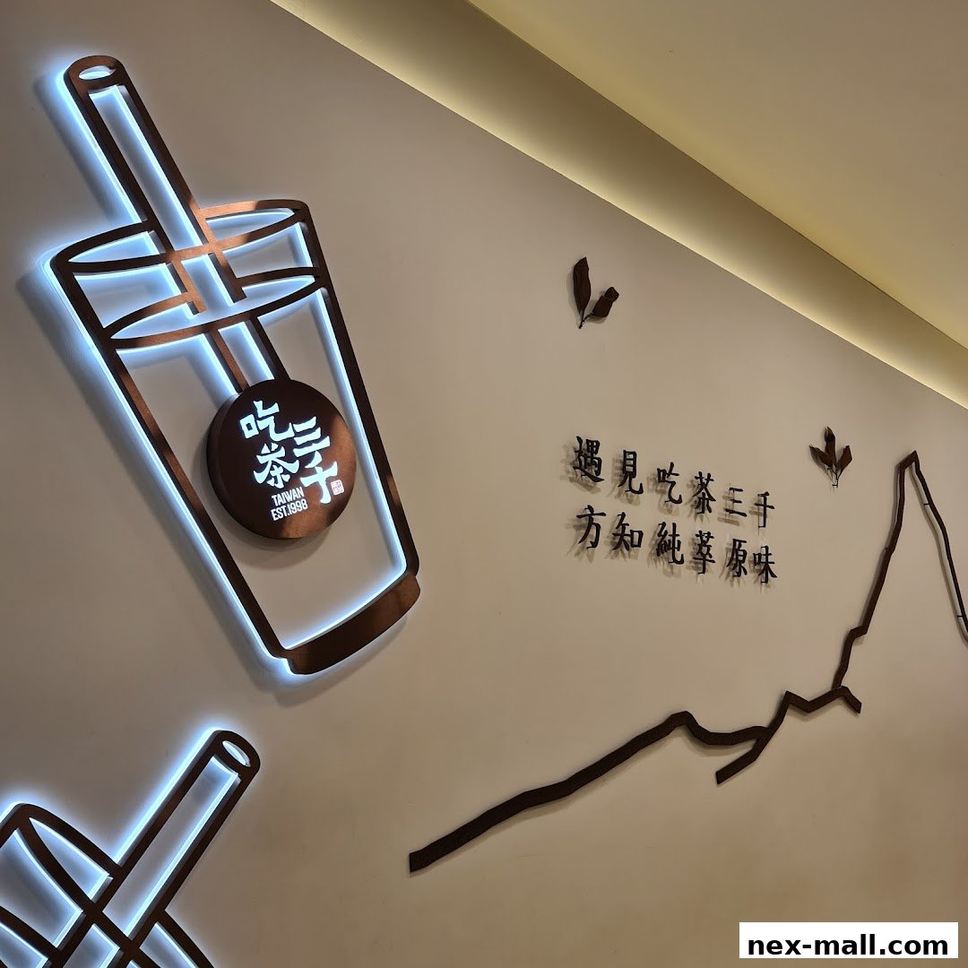 Interior wall decor featuring a stylized bubble tea cup and Chinese calligraphy.