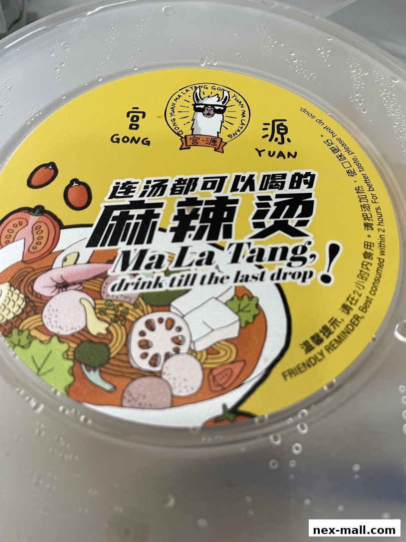 A close-up of a Gong Yuan Ma La Tang container lid with colorful illustrations.