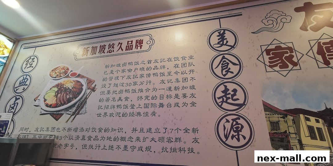 A wall mural featuring a dish of roasted duck and text about the Yew Kee brand.