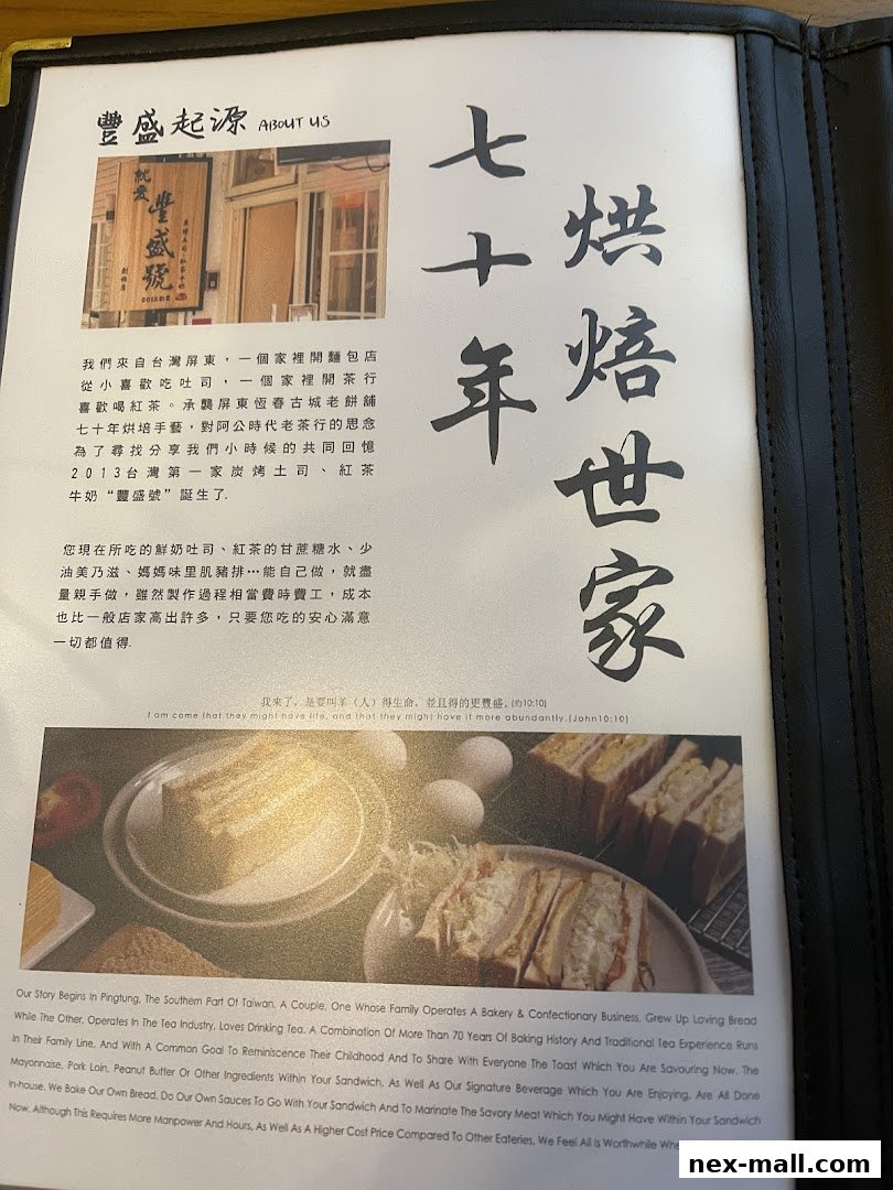 A page from a menu or brochure detailing the history and philosophy of Fong Sheng Hao.