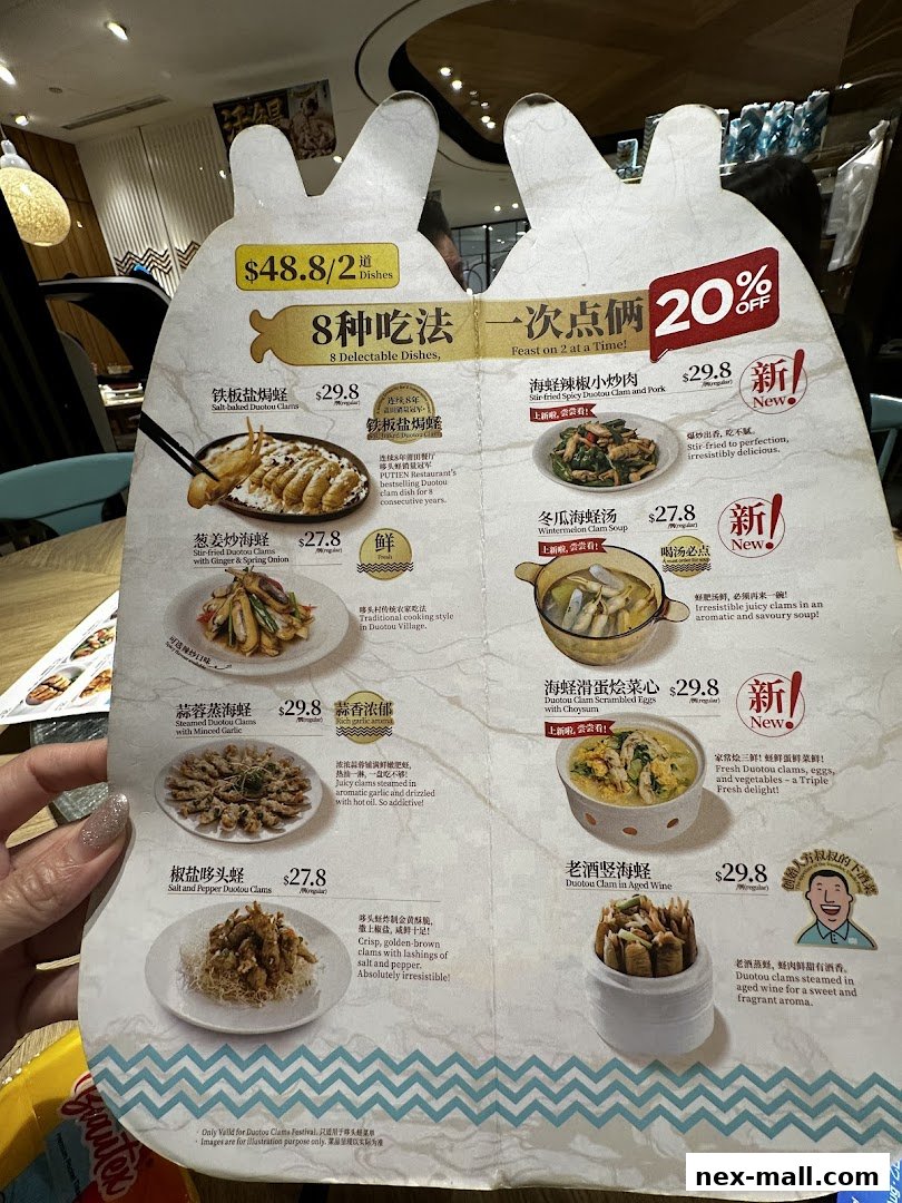 A menu from PUTIEN NEX featuring various clam dishes with prices and descriptions.